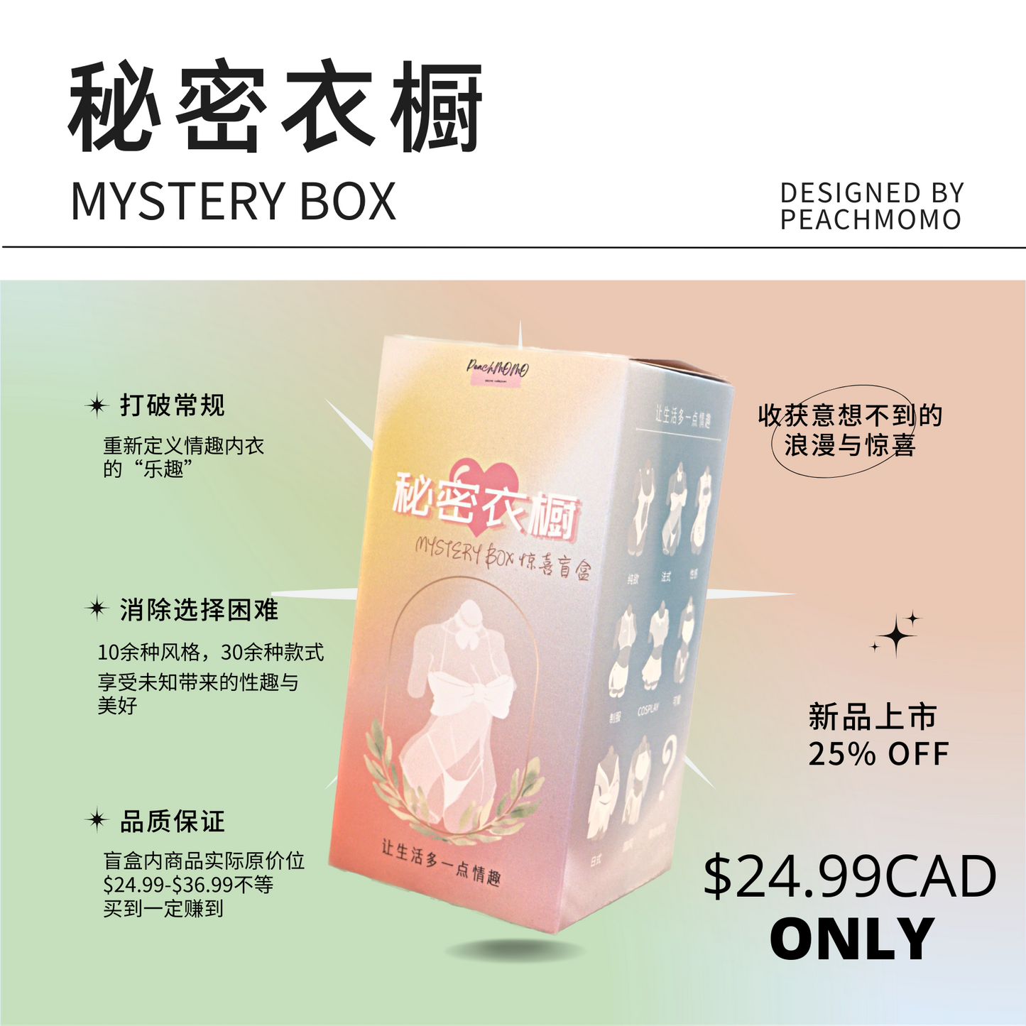 秘密衣橱-惊喜盲盒